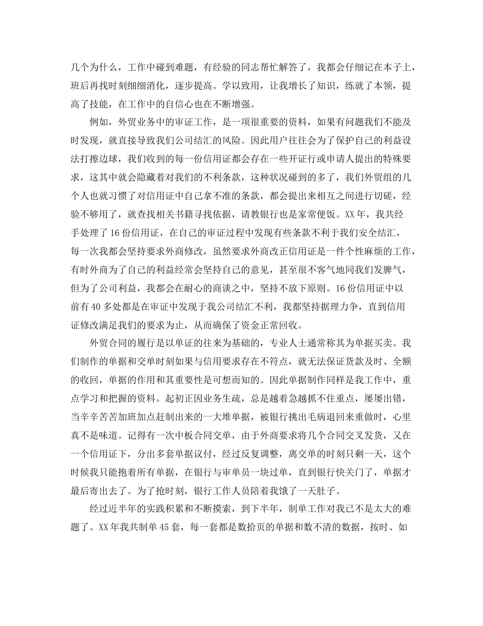 外贸业务员个人年度工作总结范文_第2页