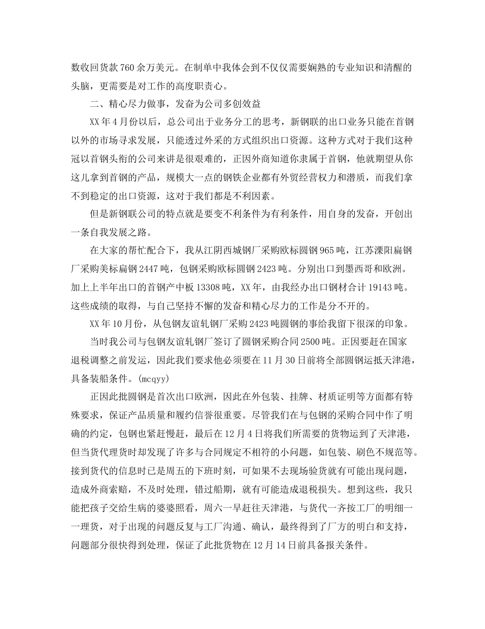 外贸业务员个人年度工作总结范文_第3页