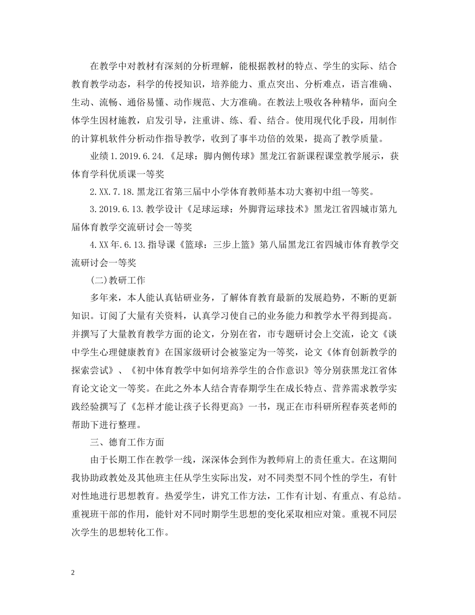 体育教学个人工作总结_第2页