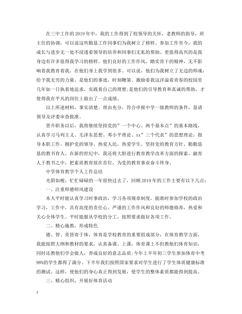 体育教学个人工作总结_第3页