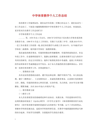 体育教学个人工作总结