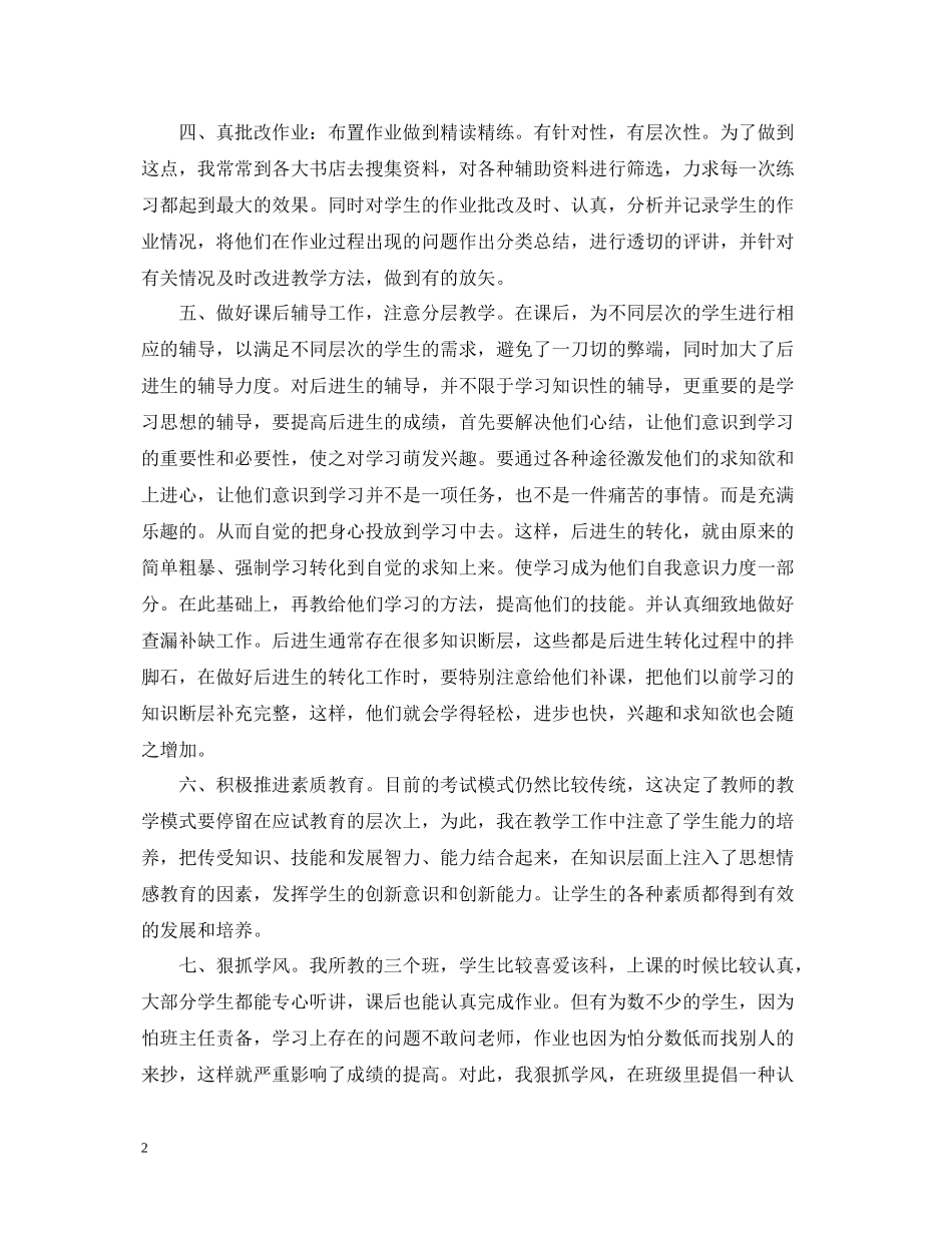 历史学科期末工作总结_第2页