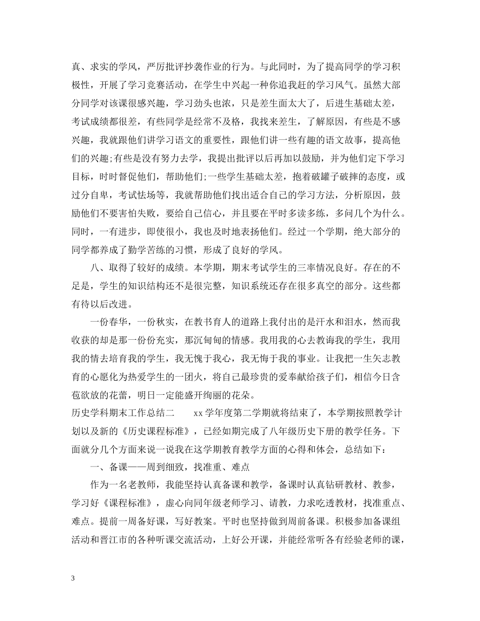 历史学科期末工作总结_第3页
