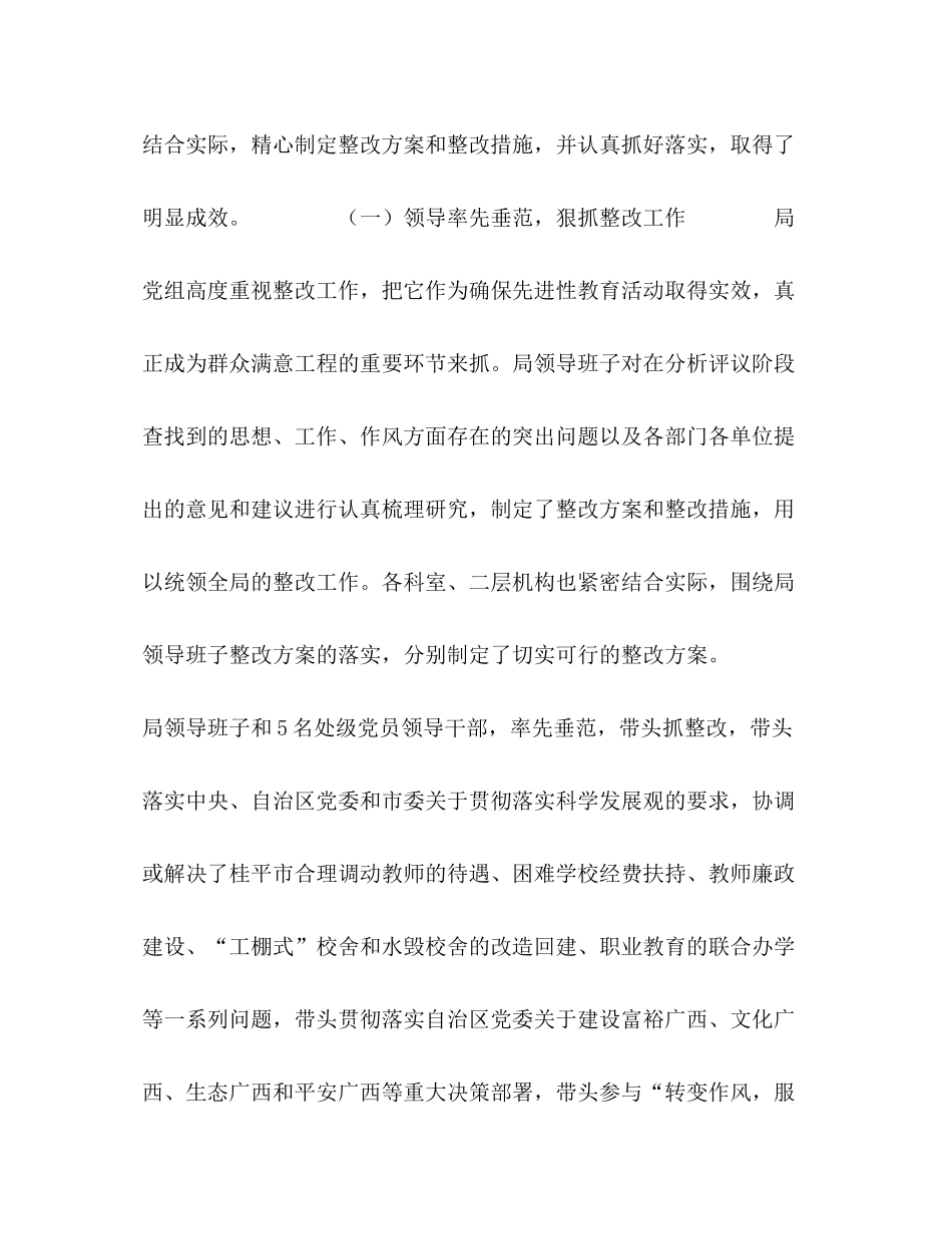 先进性教育活动巩固和扩大整改成果回头看工作总结2)_第2页