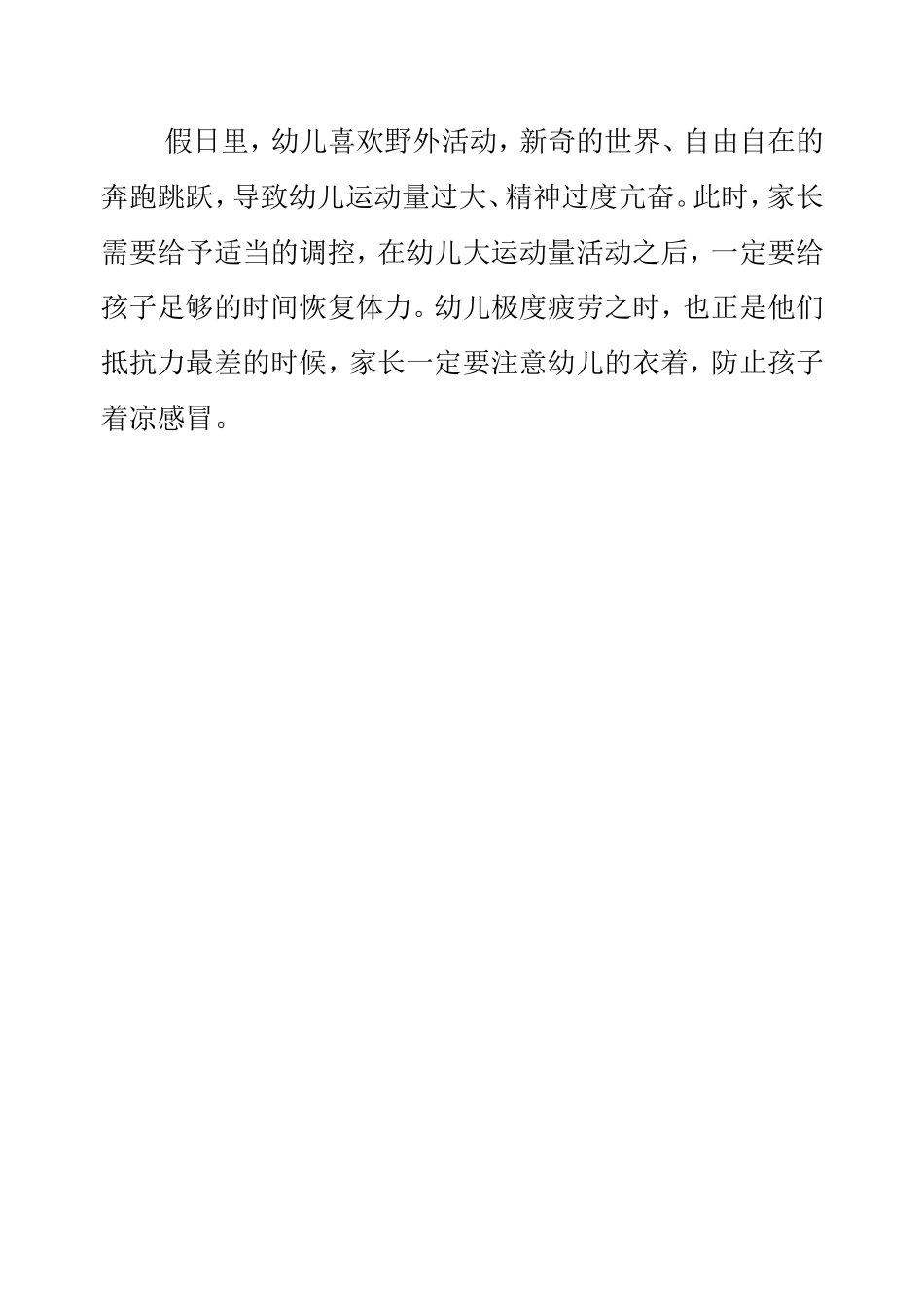 怎样预防幼儿“假日病”_第2页