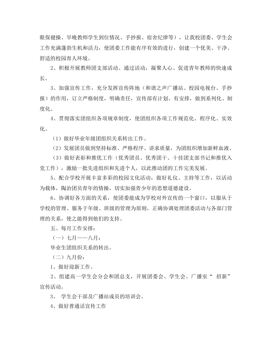 团委的工作计划 _第2页