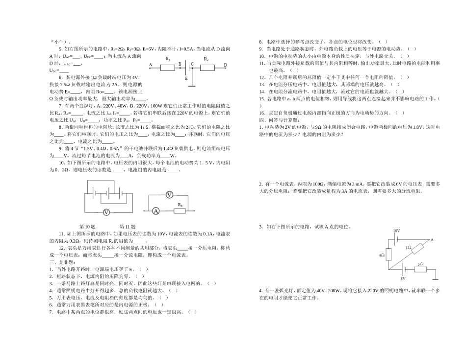 《电工基础》练习及答案(2简单直流电路)_第2页