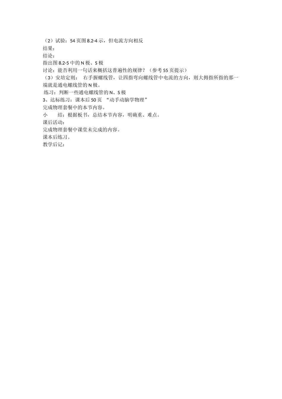 第二节电生磁_第2页