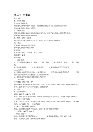 第二节电生磁