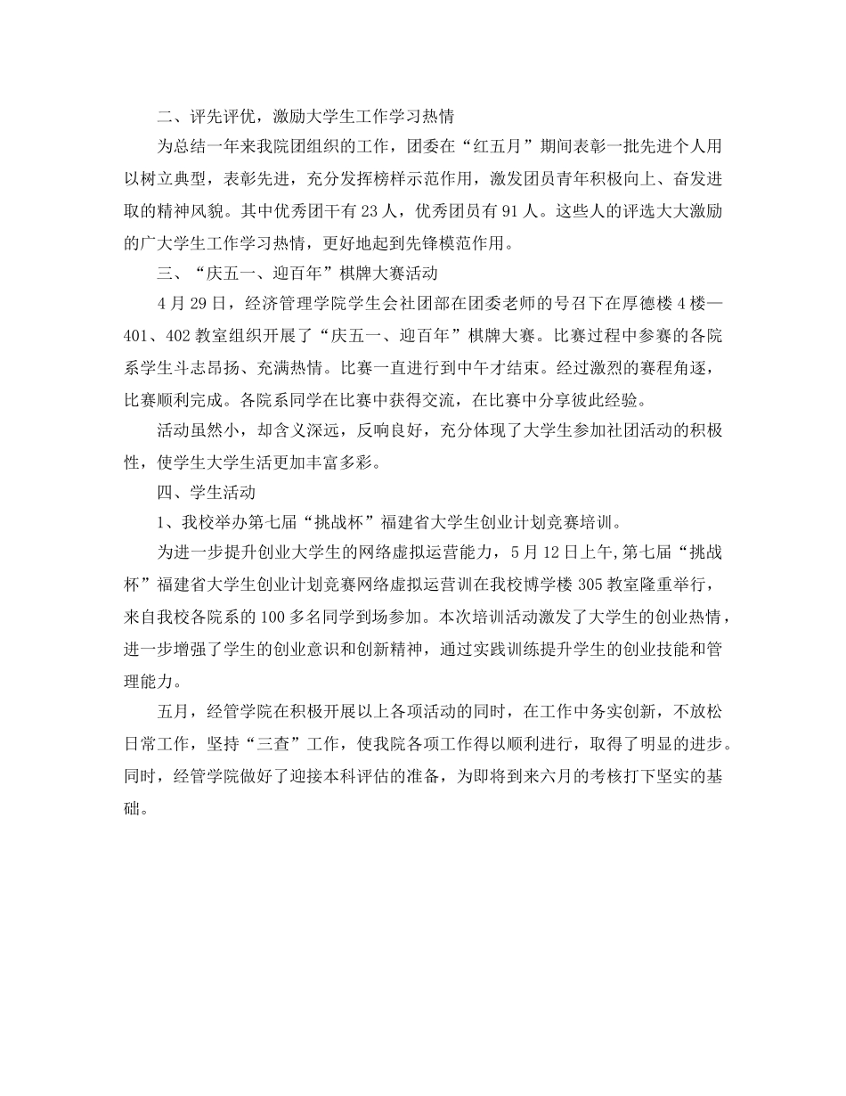 团委月工作小结范文 _第2页