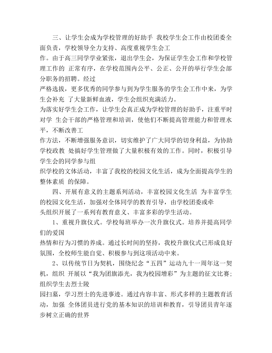 团委月度工作总结 _第2页