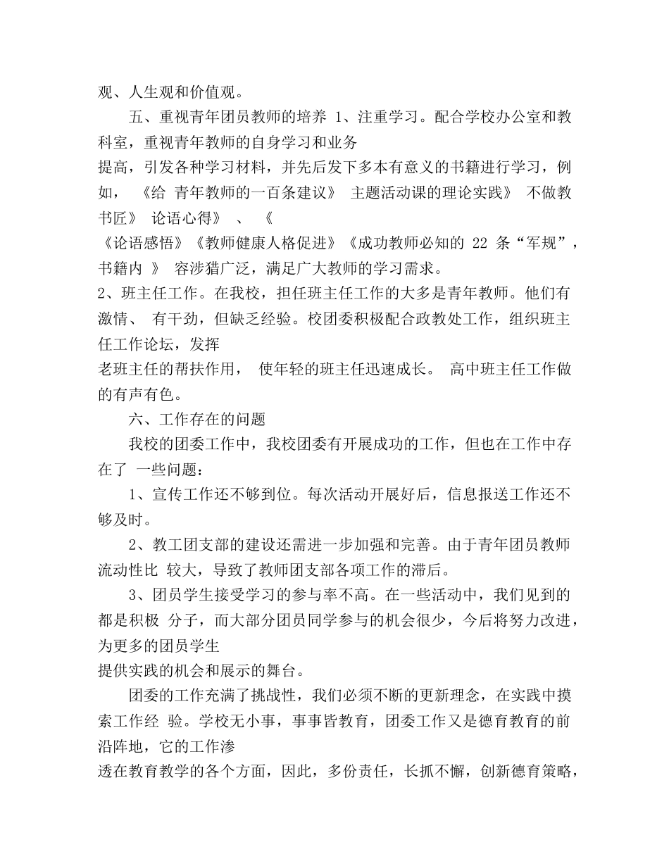 团委月度工作总结 _第3页