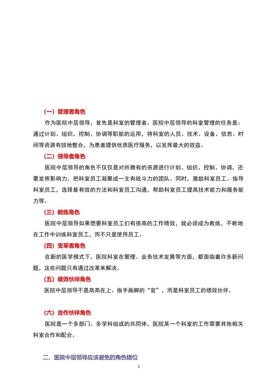 如何当好医院中层领导课件_第3页