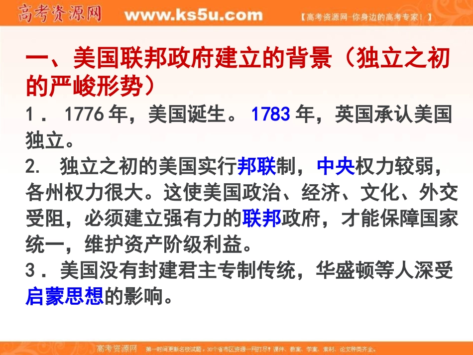 美国联邦政府的建立_第2页