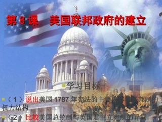 美国联邦政府的建立