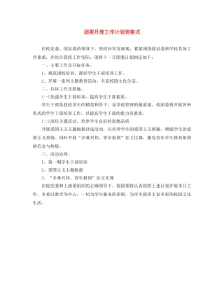 团委月度工作计划表格式 