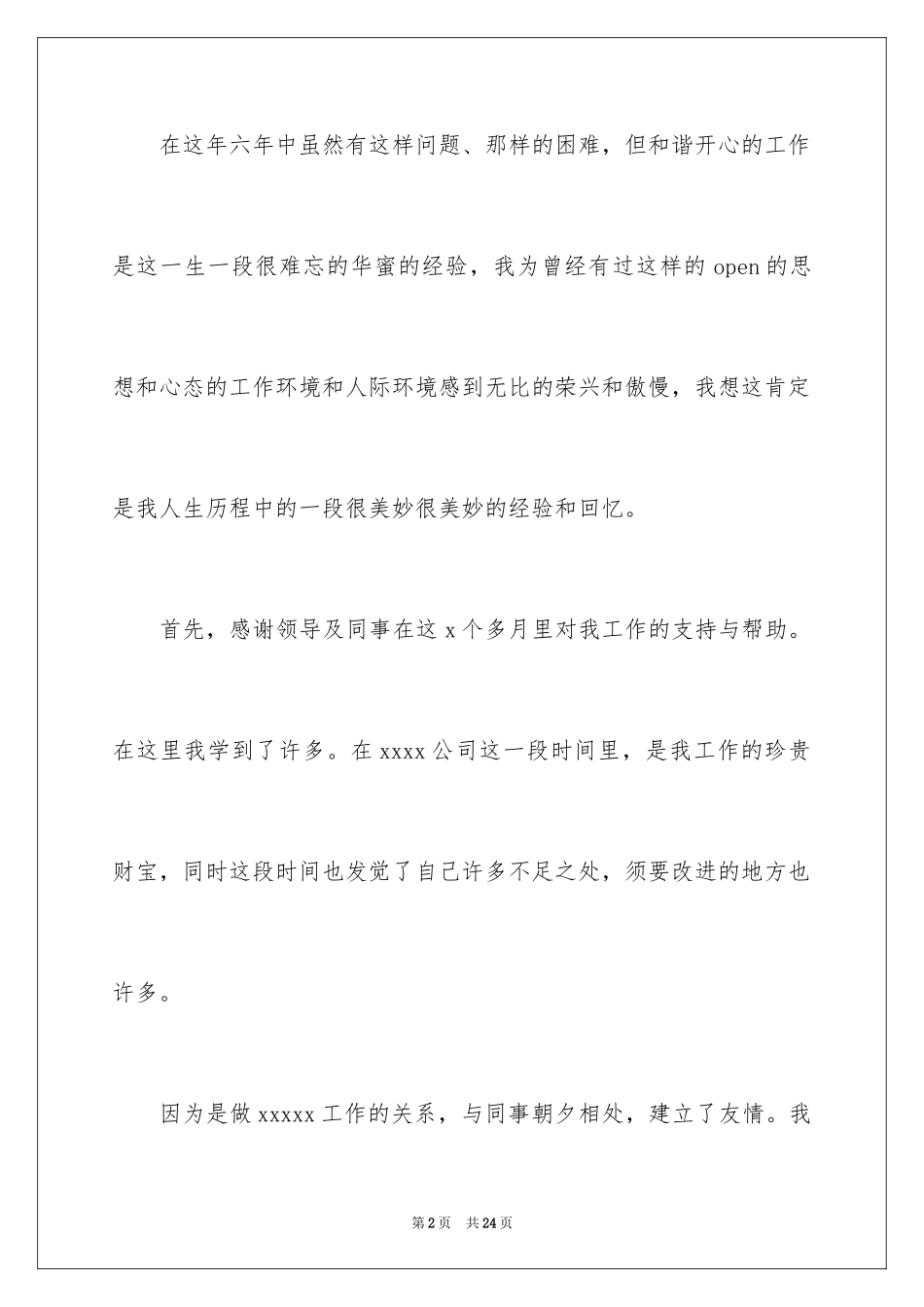 2024个人原因辞职信_77_第2页