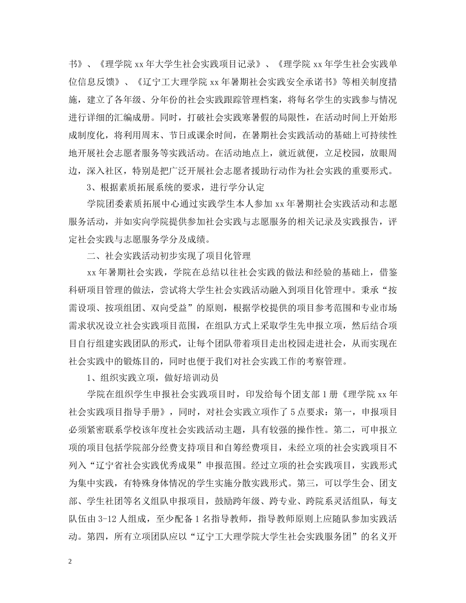 团委暑期社会实践总结3篇 _第2页