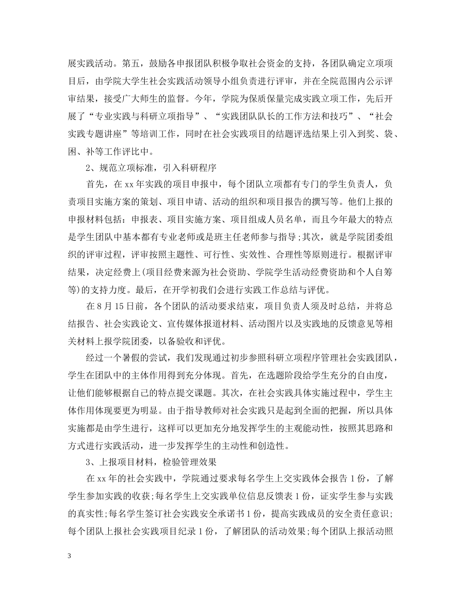 团委暑期社会实践总结3篇 _第3页