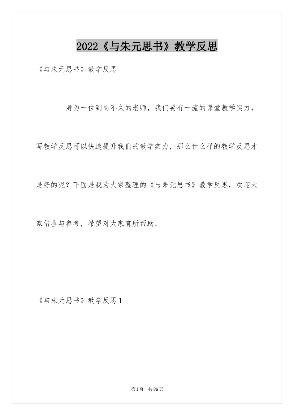 2024《与朱元思书》教学反思_3_第1页