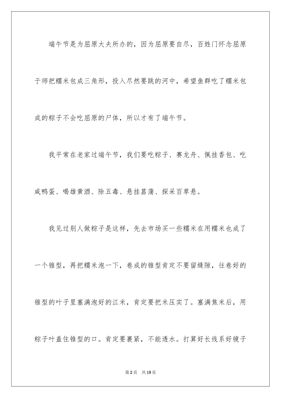 2024中华传统节日作文_13_第2页