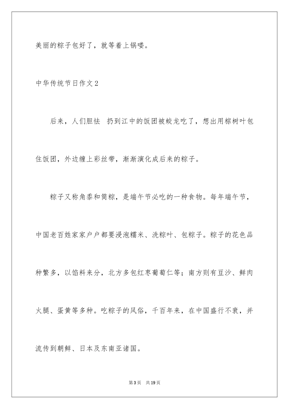 2024中华传统节日作文_13_第3页