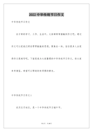 2024中华传统节日作文_13