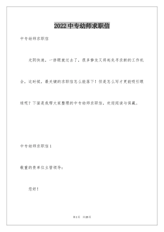 2024中专幼师求职信