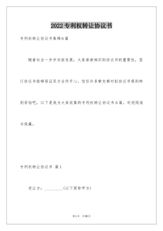 2024专利权转让协议书_5