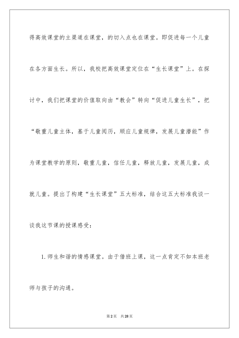 2024从军行教学反思_1_第2页