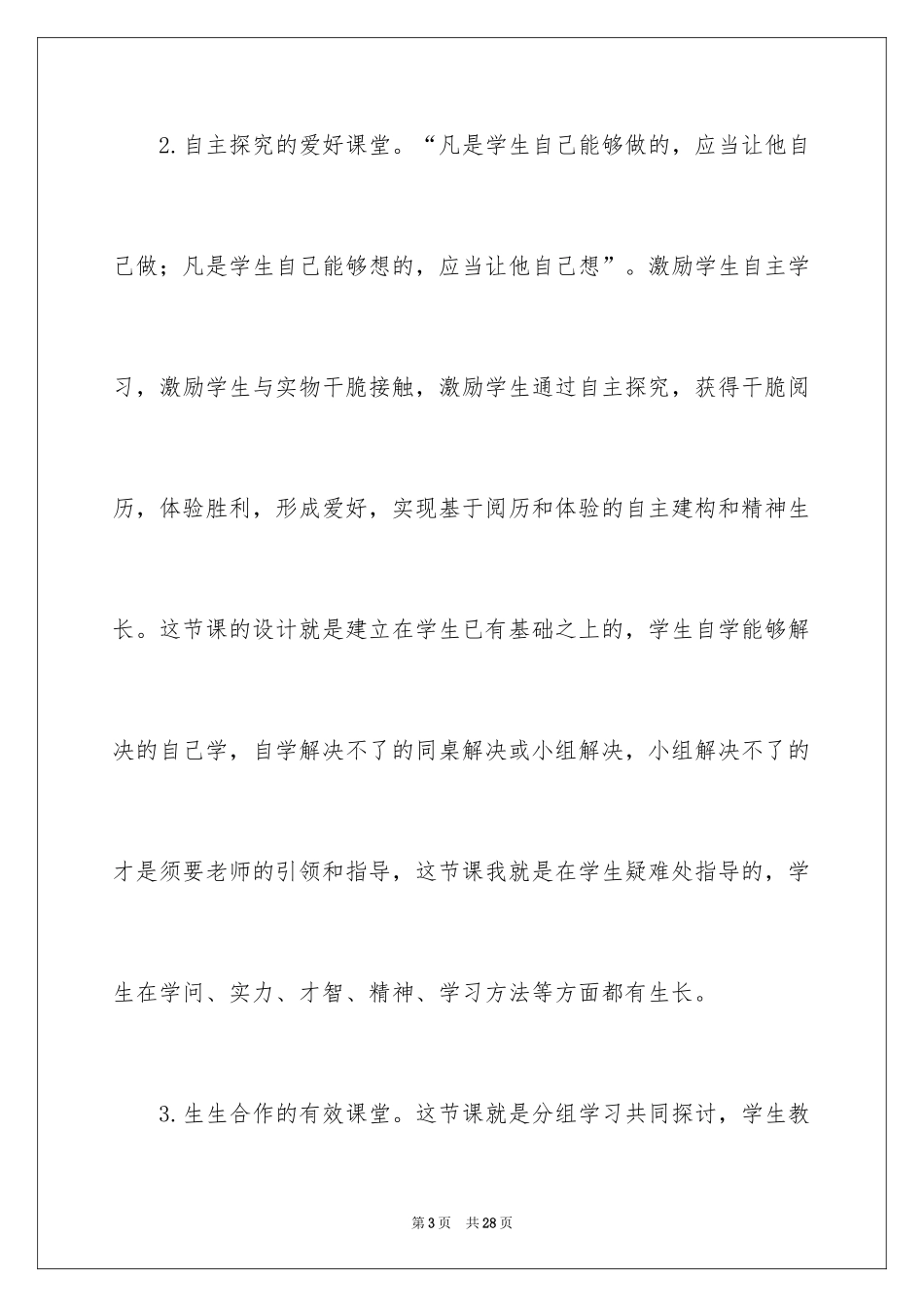 2024从军行教学反思_1_第3页