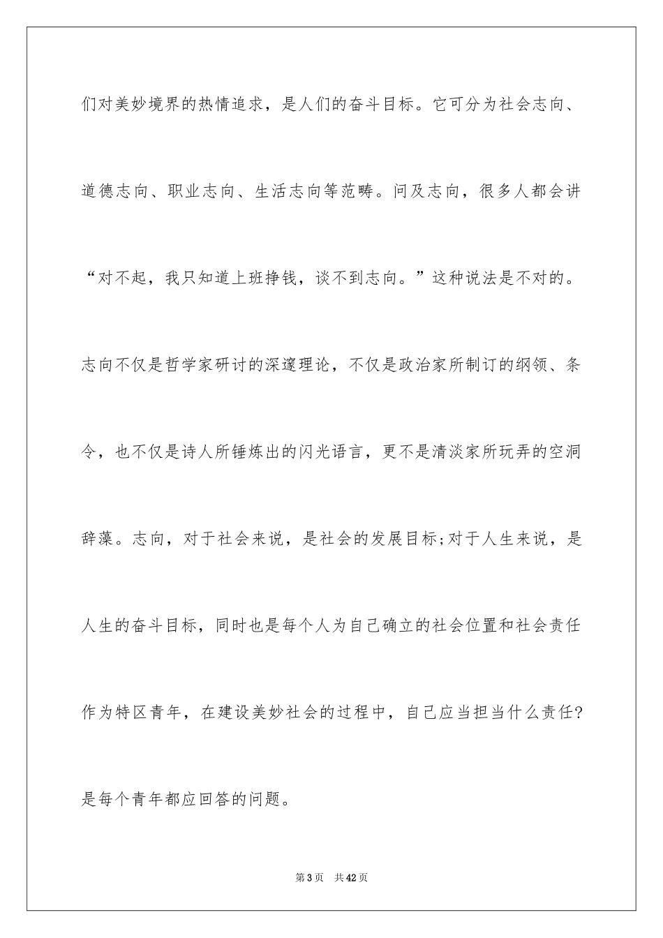 2024五四青年节演讲稿_585_第3页