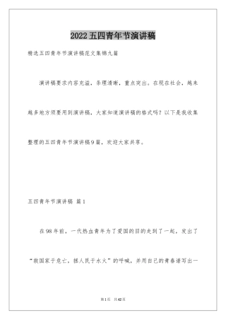 2024五四青年节演讲稿_585