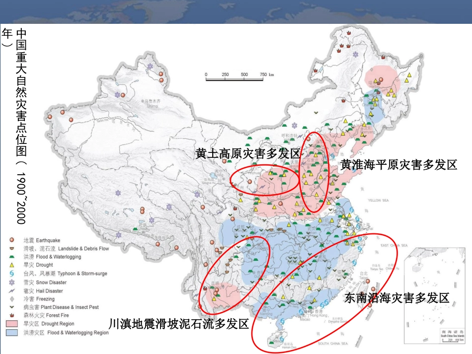 灾害与地理环境_第3页