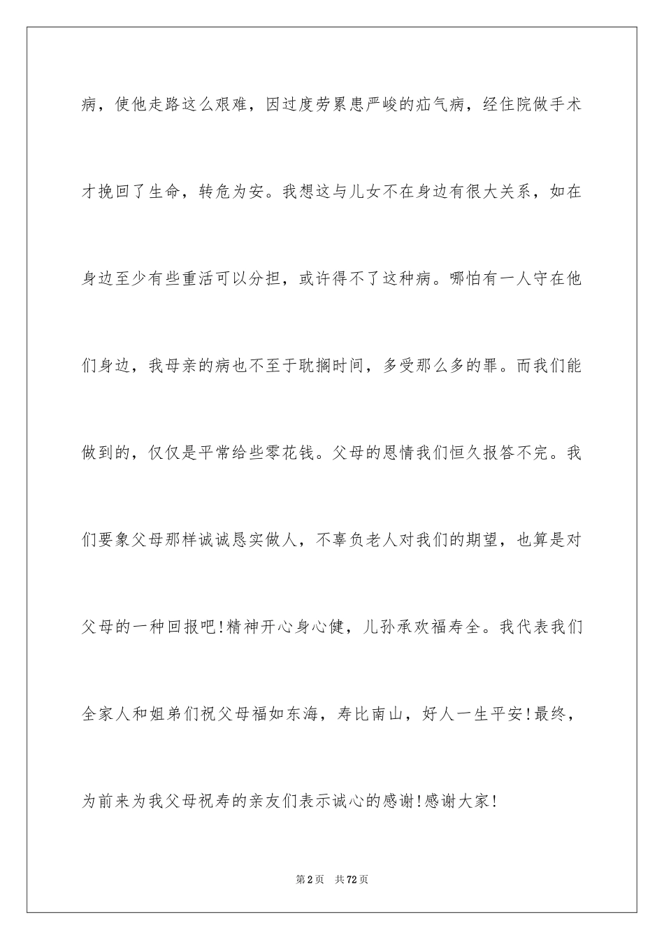202480大寿贺词_第2页
