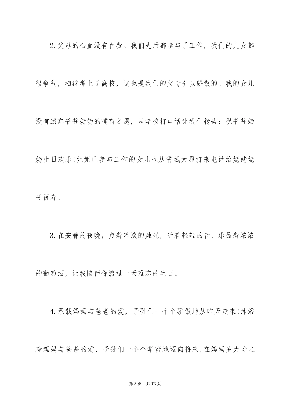 202480大寿贺词_第3页
