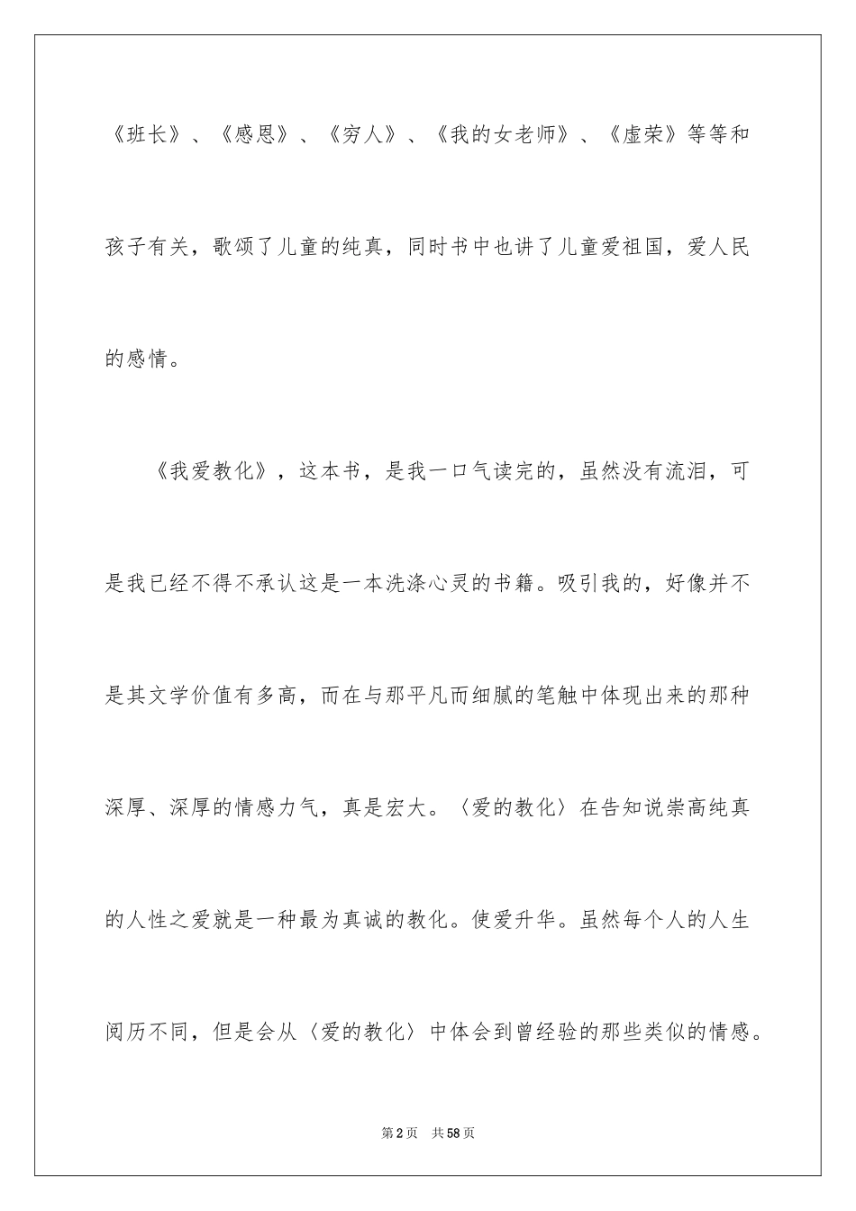 2024《爱的教育》读书笔记_24_第2页