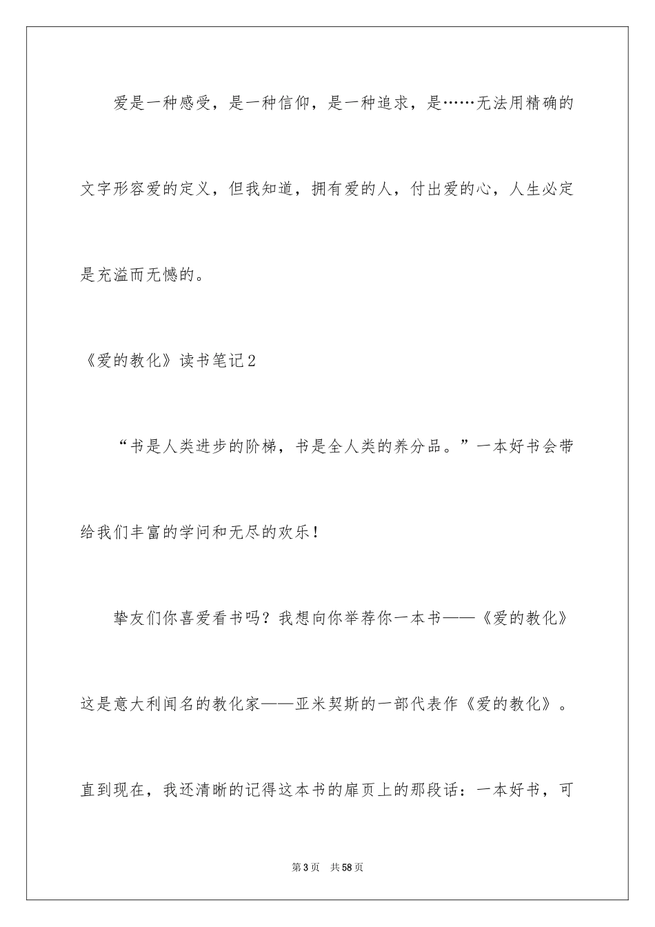2024《爱的教育》读书笔记_24_第3页