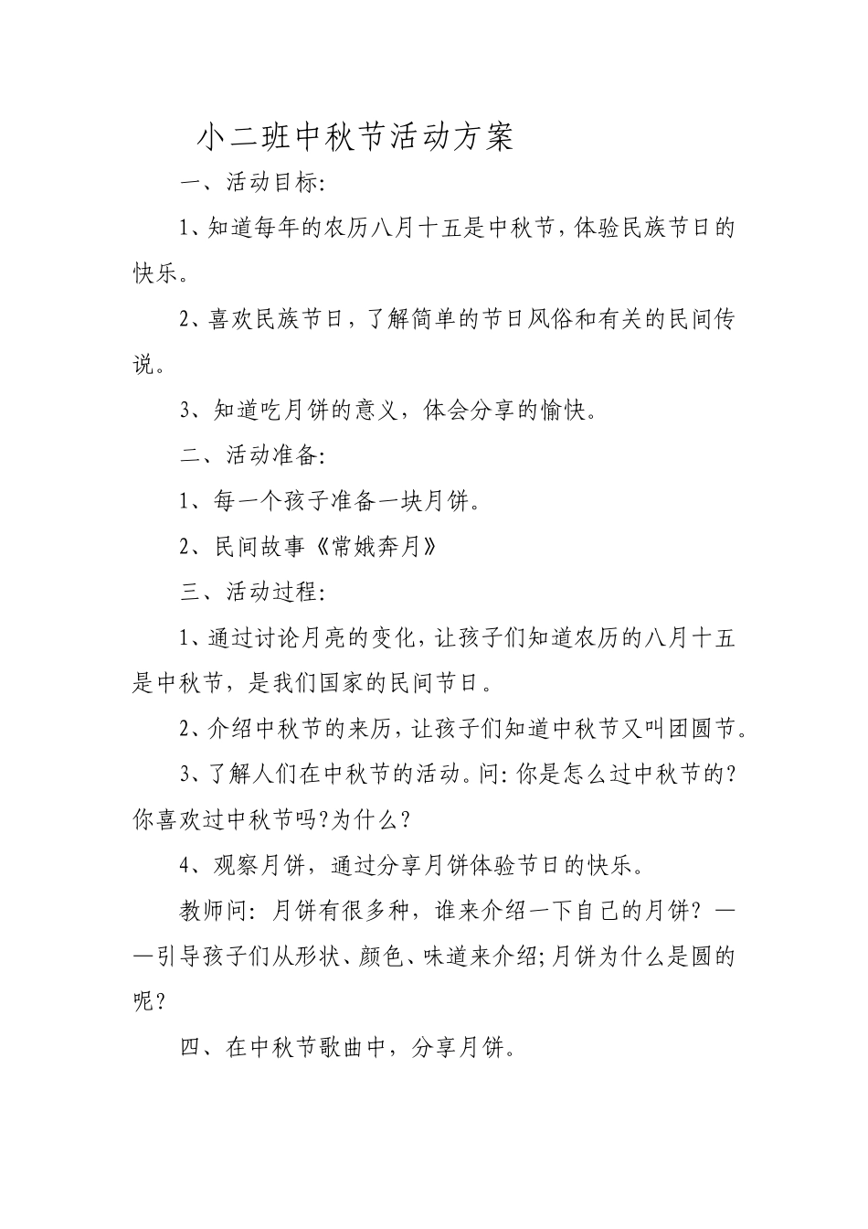 小二中秋活动_第1页