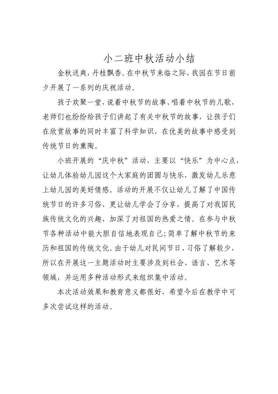 小二中秋活动_第2页