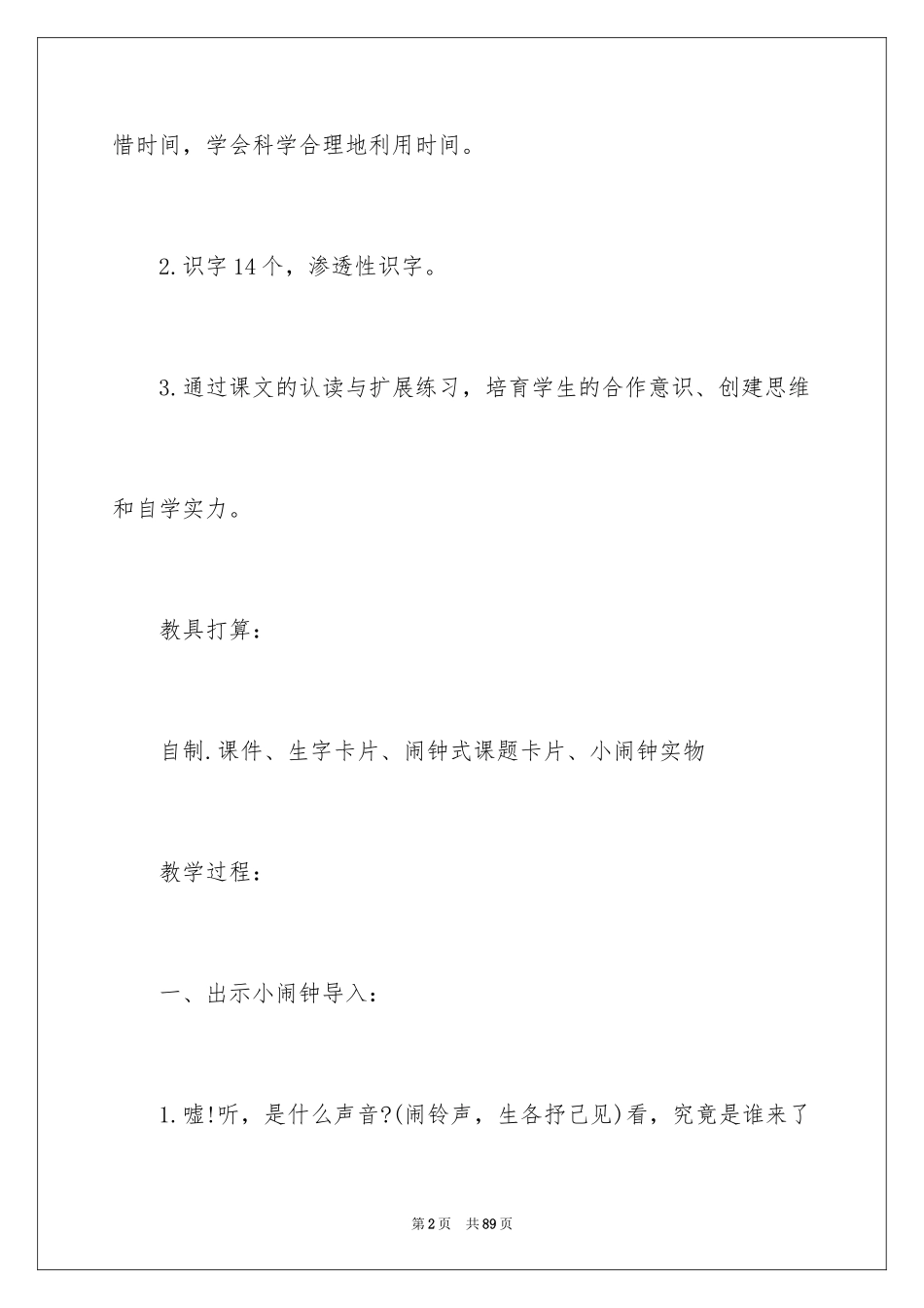 2024《小闹钟》教案_1_第2页