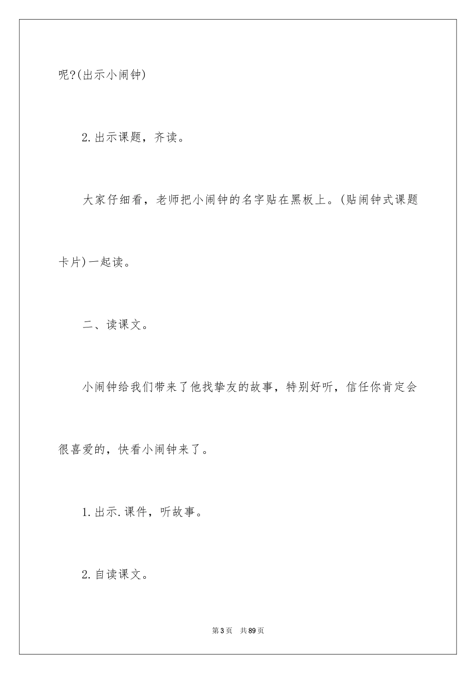 2024《小闹钟》教案_1_第3页