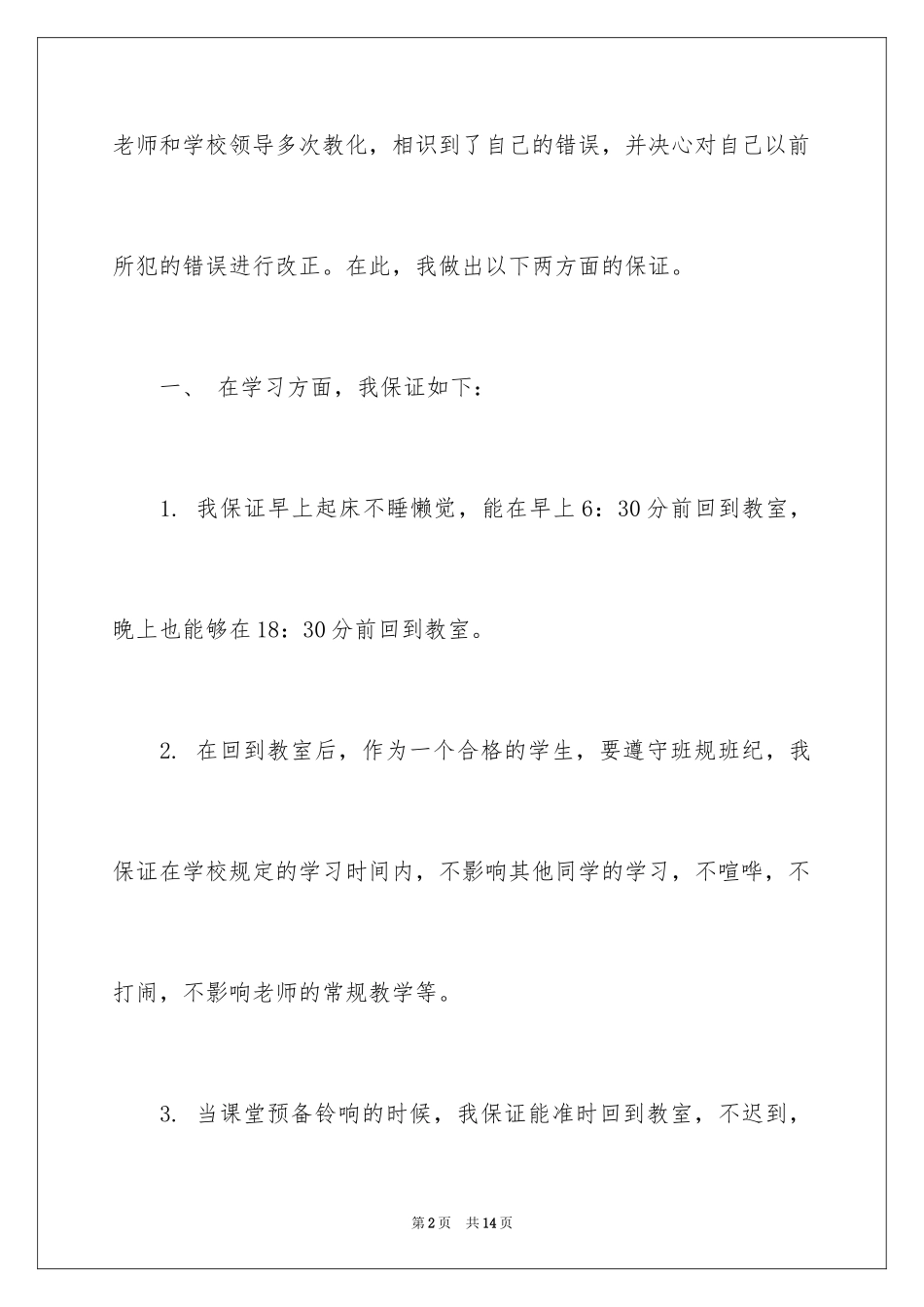 2024中学生的保证书_29_第2页