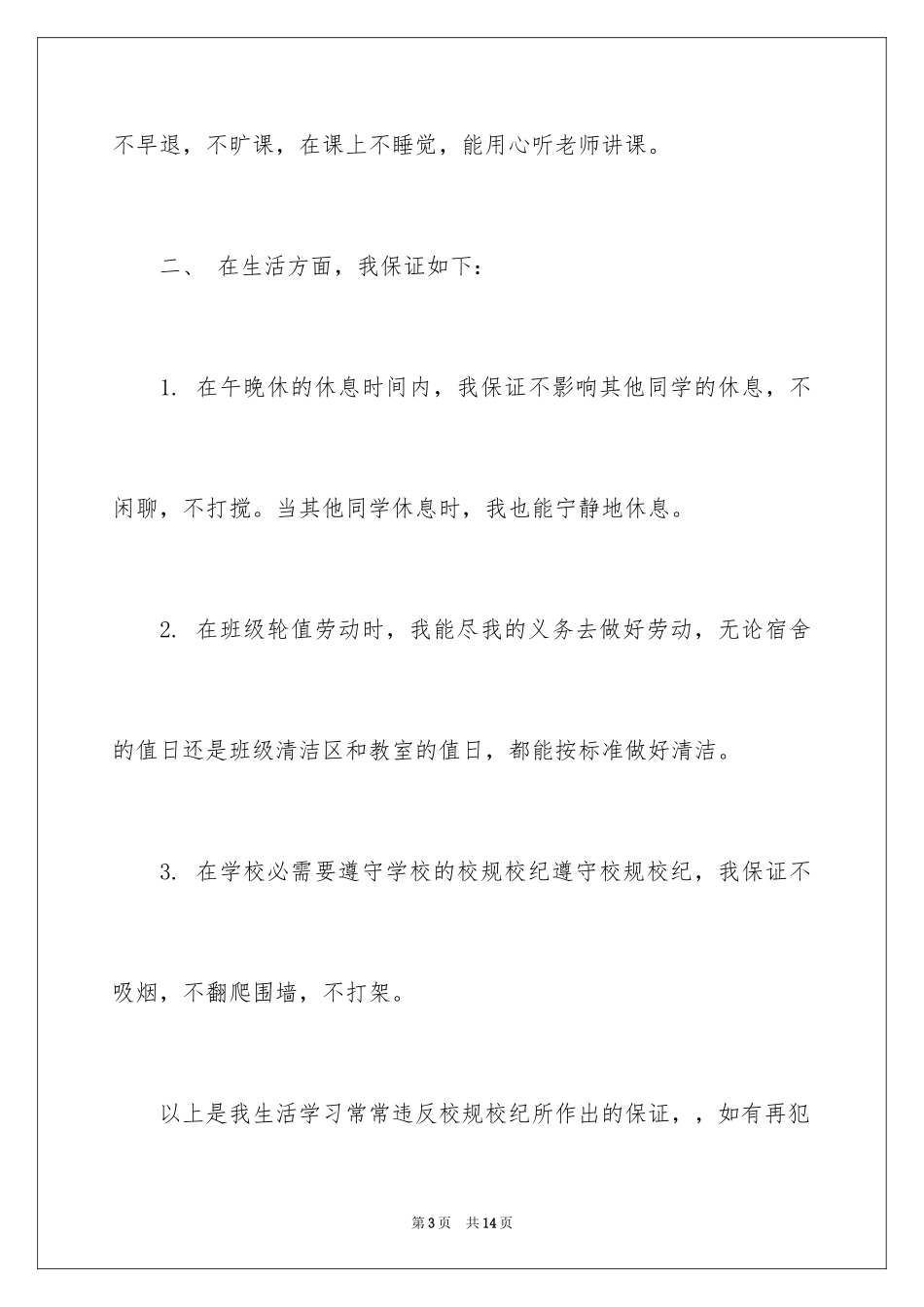 2024中学生的保证书_29_第3页