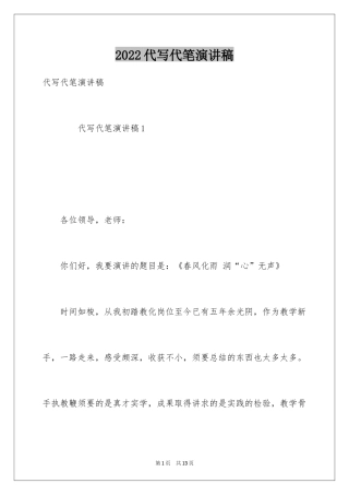 2024代写代笔演讲稿