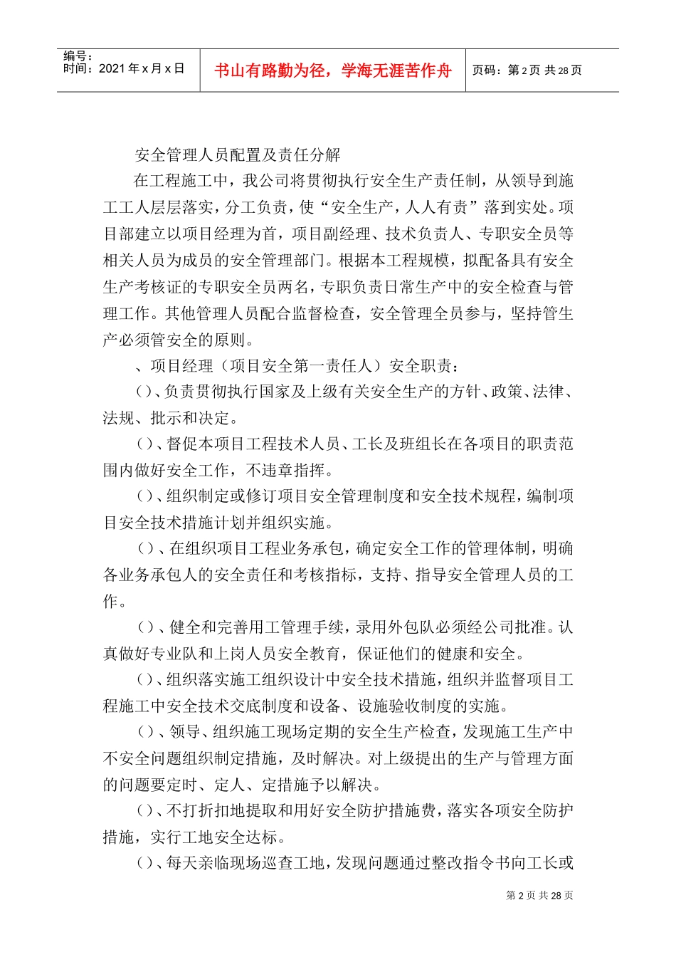 安全质量管理体系(DOC35页)_第2页