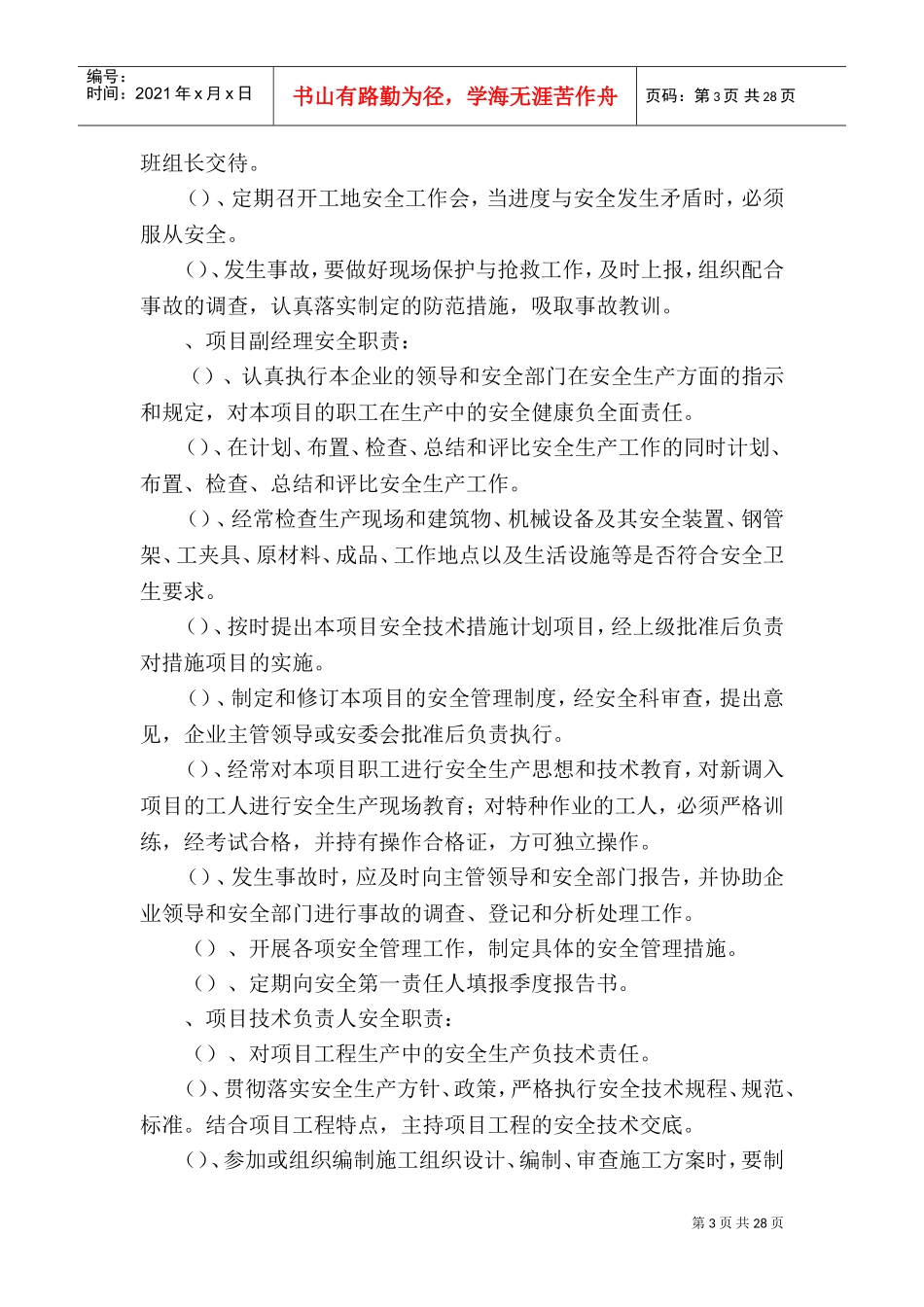 安全质量管理体系(DOC35页)_第3页