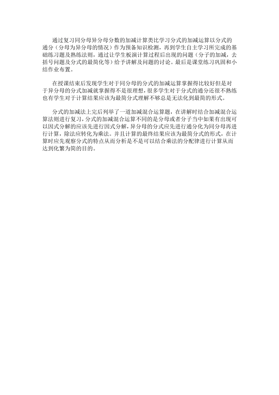 分式的加法和减法教学反思_第1页