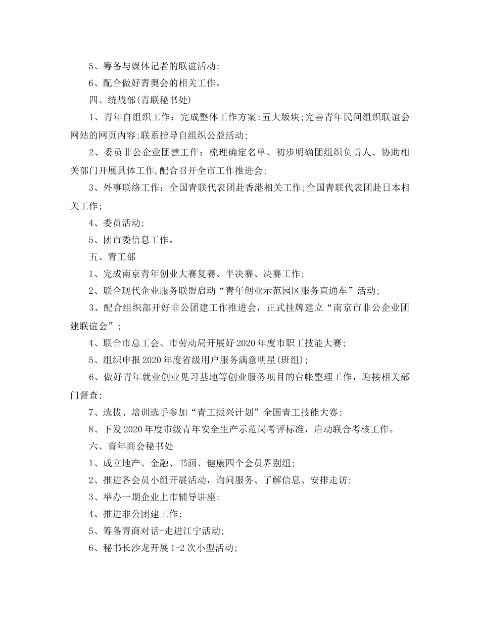 团委月工作计划开头怎么写 _第2页