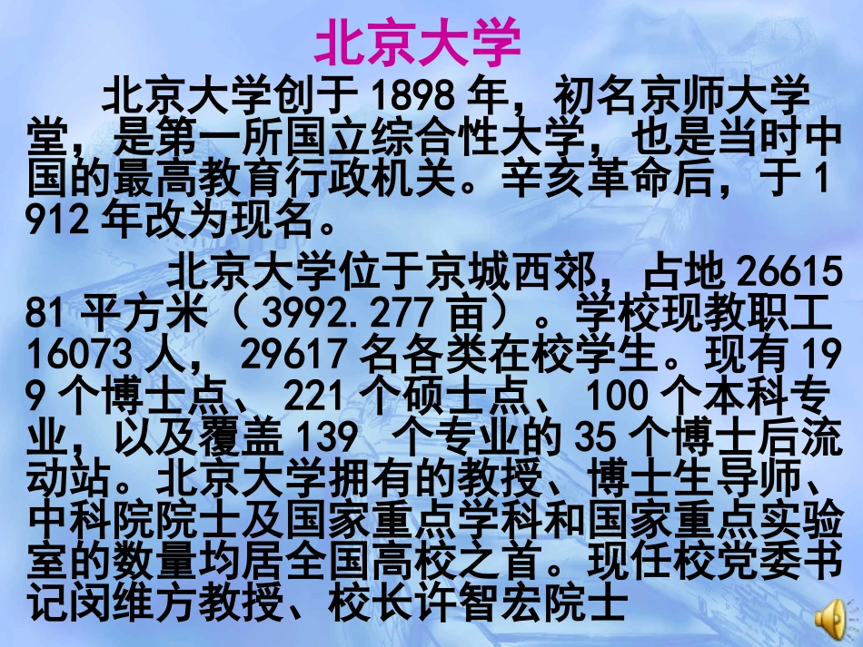 在庆祝北京大学建校一百周年大会上的讲话３_第3页